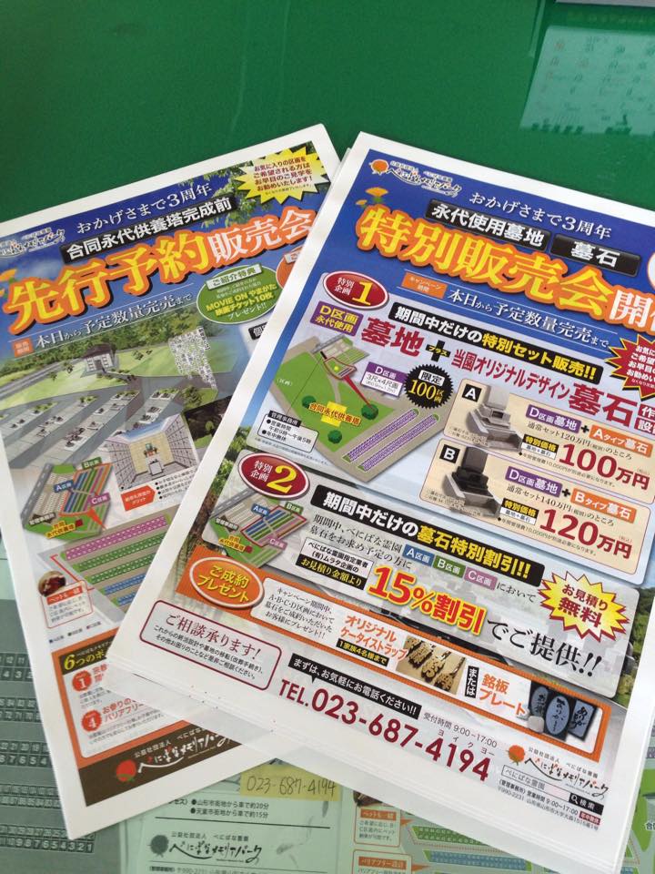 べにばな霊園のチラシが出来上がりました
