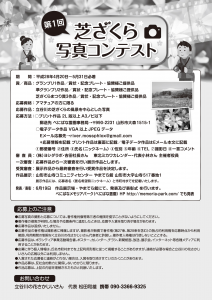 第１回芝ざくらまつりについて。