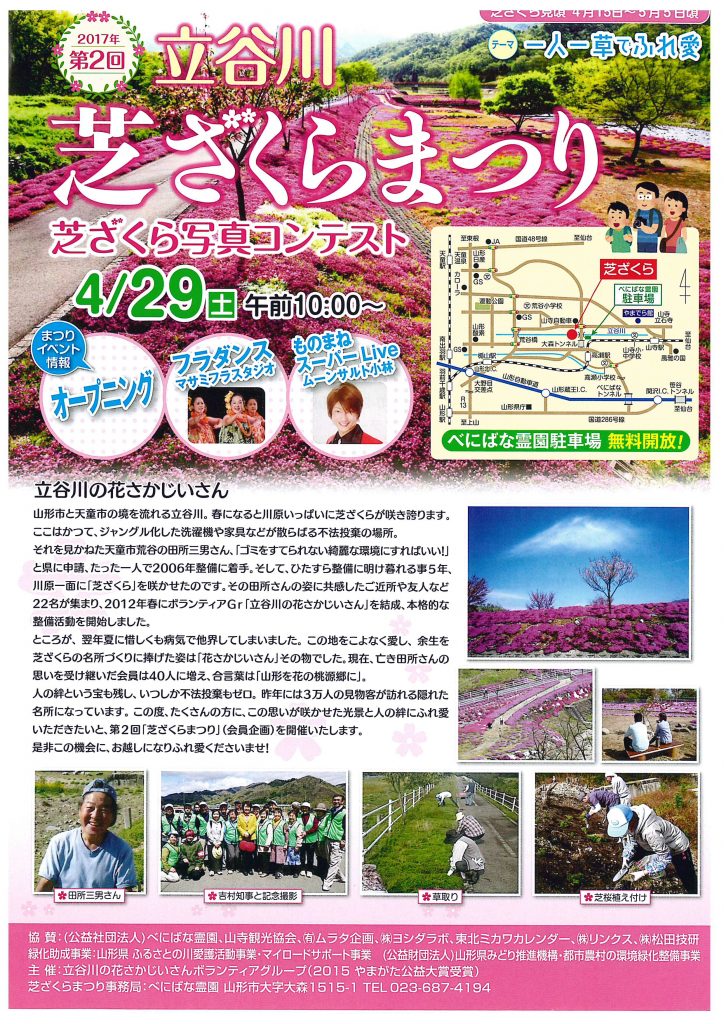 ❝まもなく芝桜が満開❞