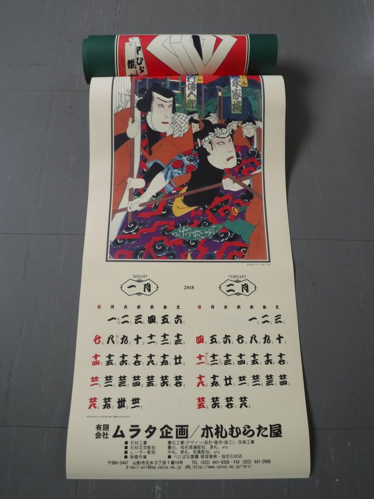 只今、カレンダーを進呈中