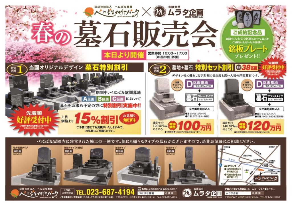 2018年春の永代供養塔・墓地分譲予約受付開始します。墓石販売、相談会同時開催！！