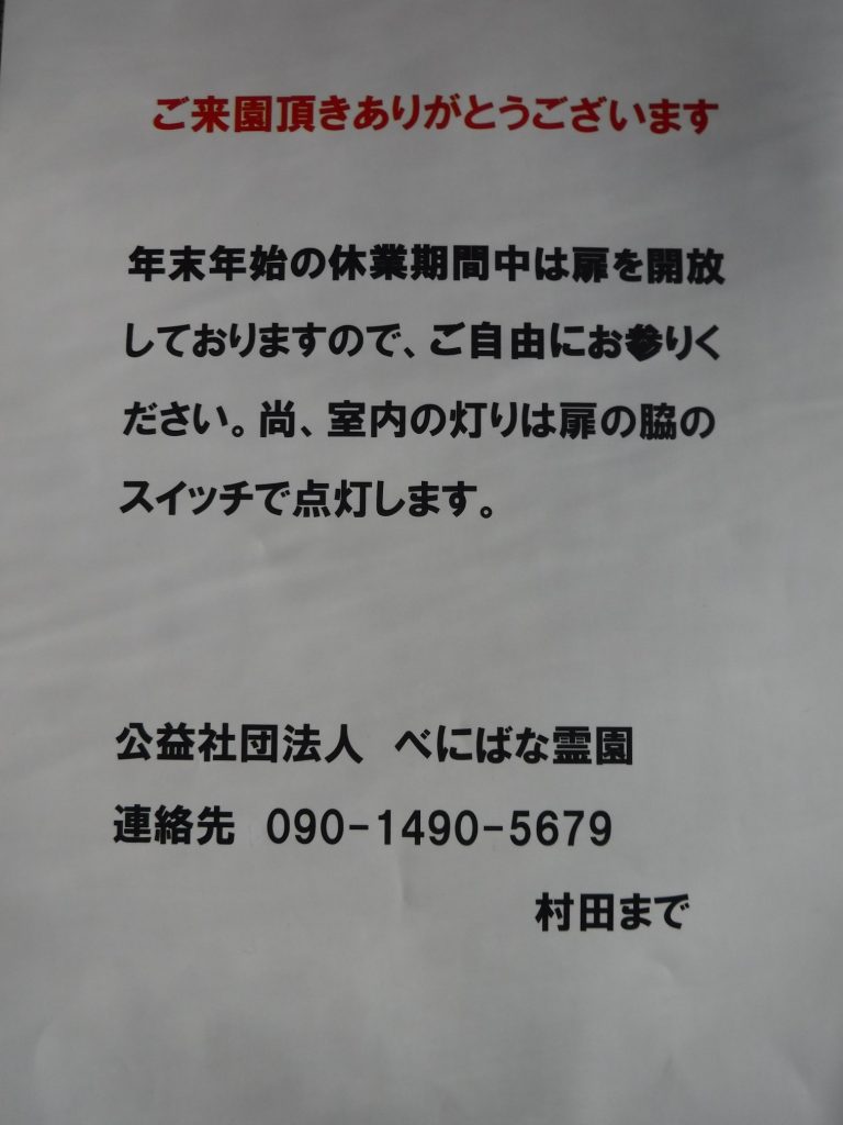 年末年始休業のお知らせ