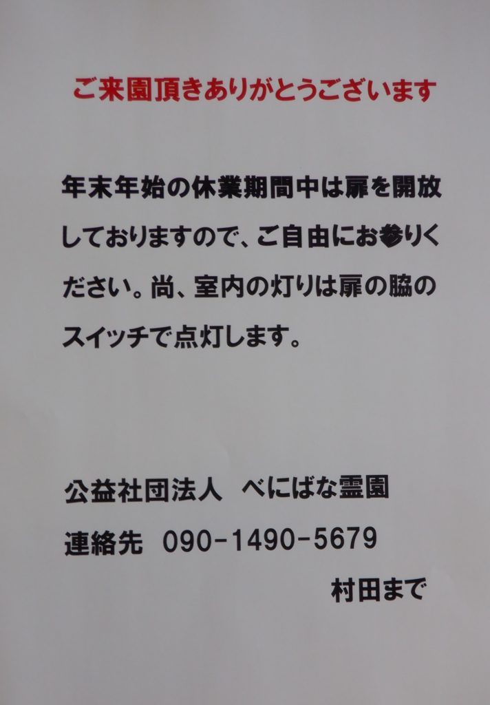 年末年始休業のお知らせ