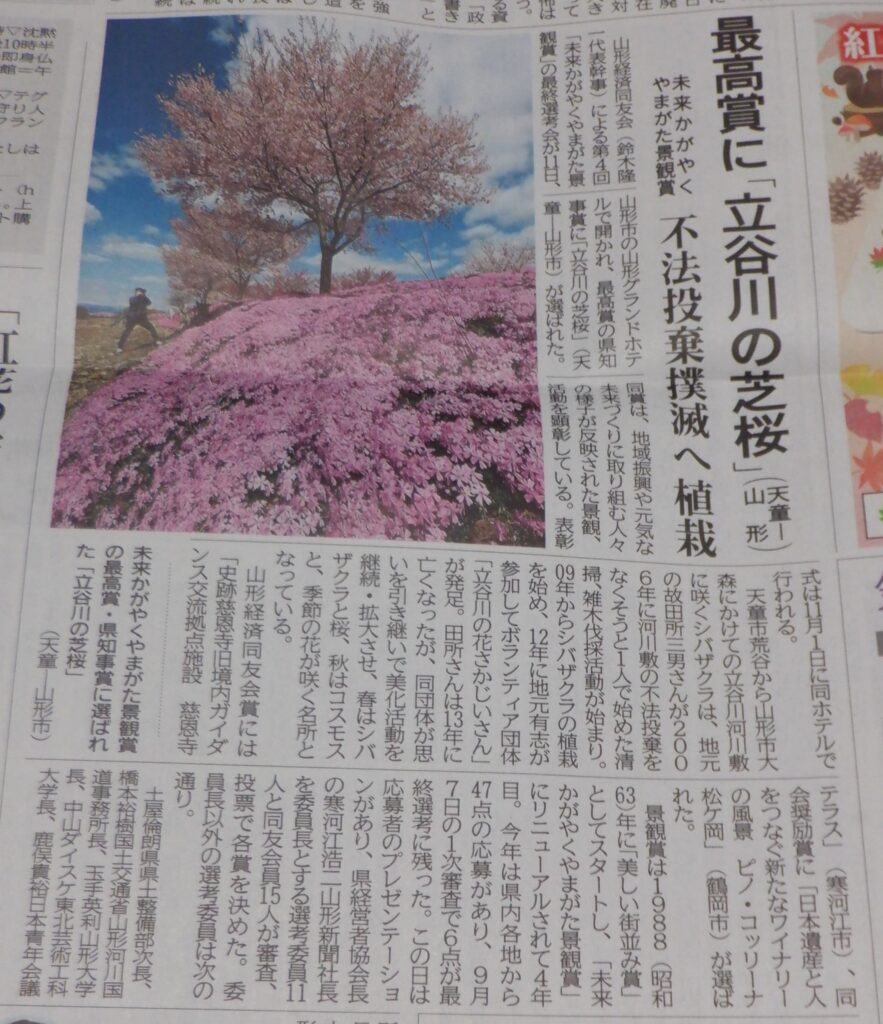 最高賞に「立谷川の芝桜」