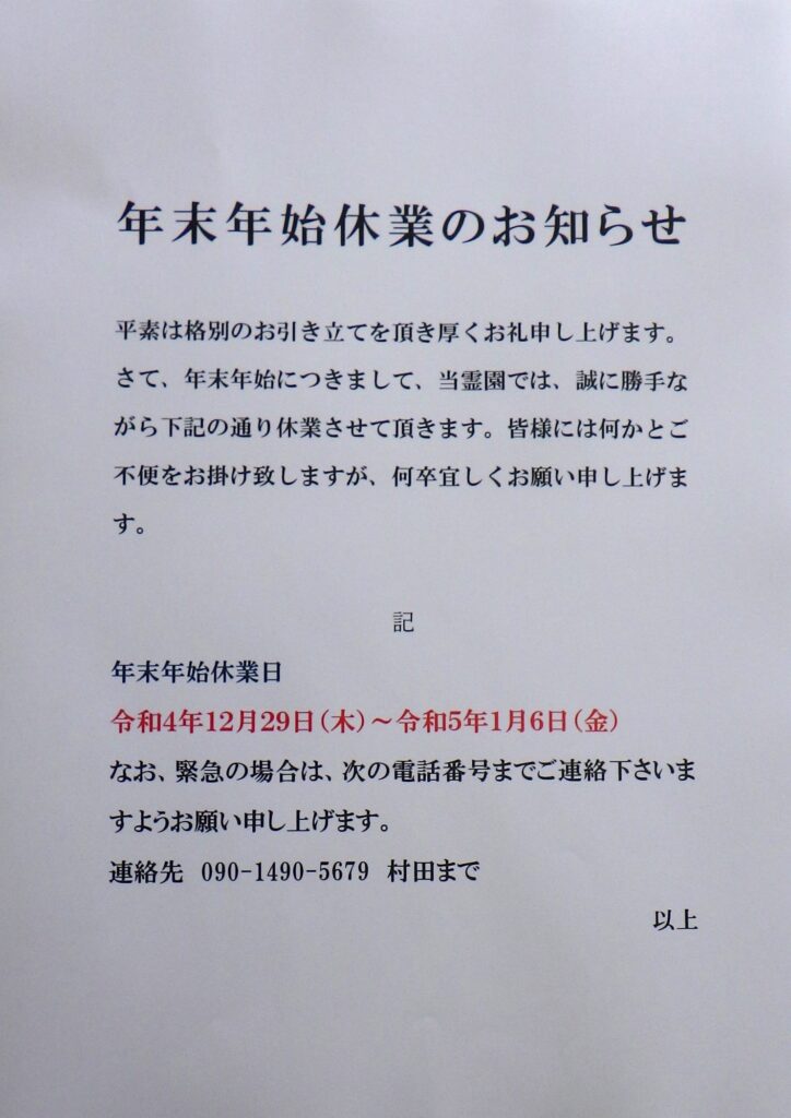 年末年始休業のお知らせ