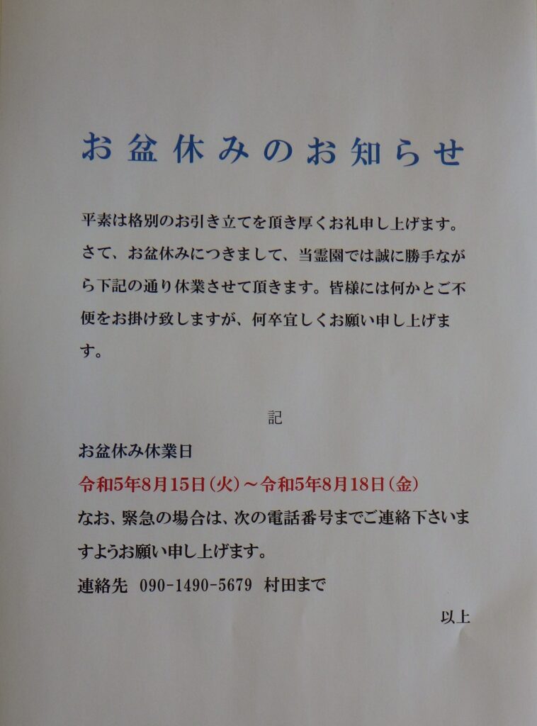 お盆休みのお知らせ