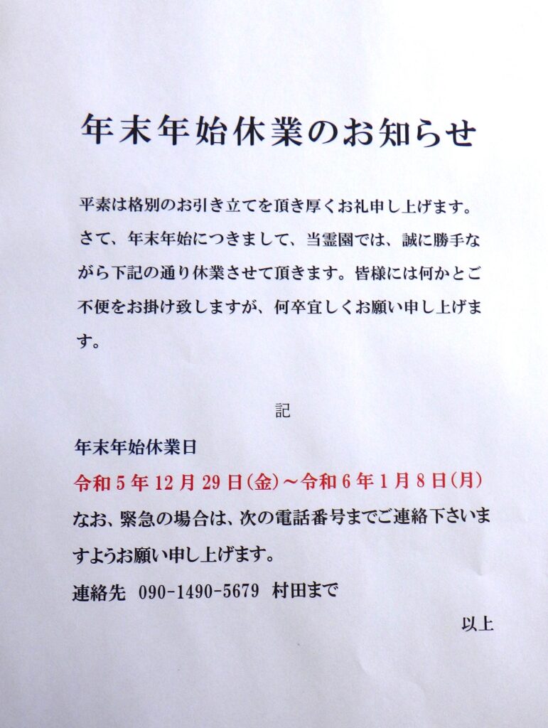 年末年始休業のお知らせ