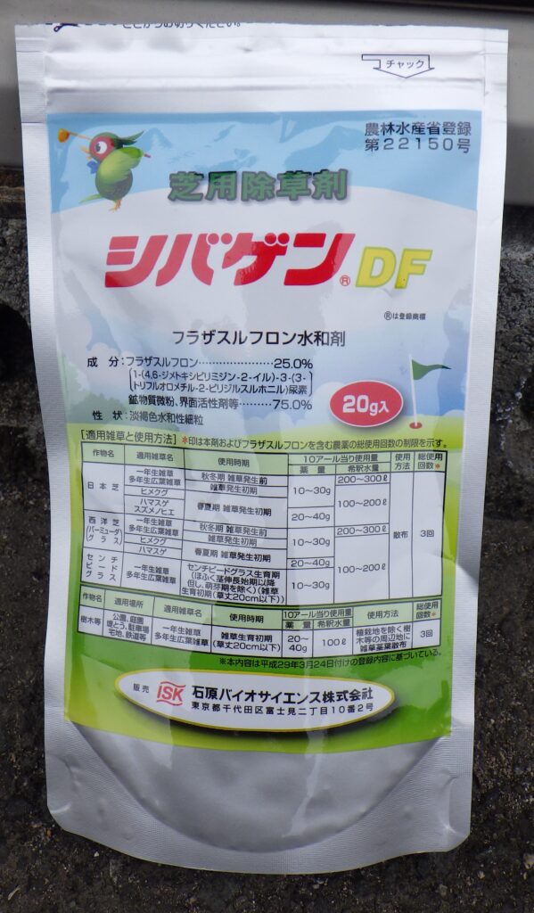 芝生専用除草剤　