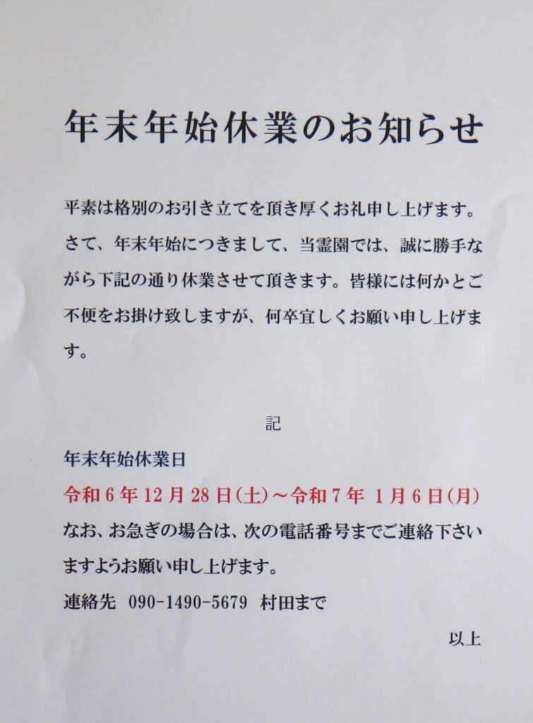 年末年始休業のお知らせ