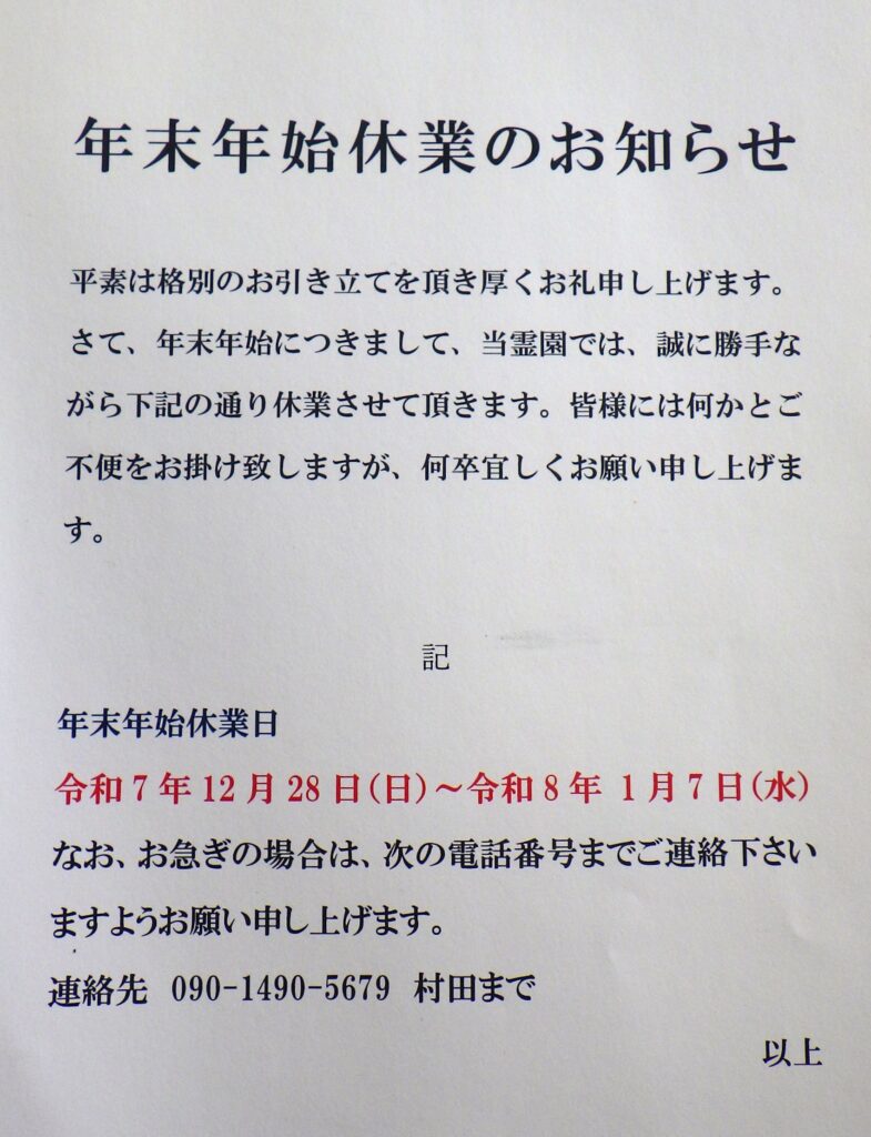 年末年始休業のお知らせ