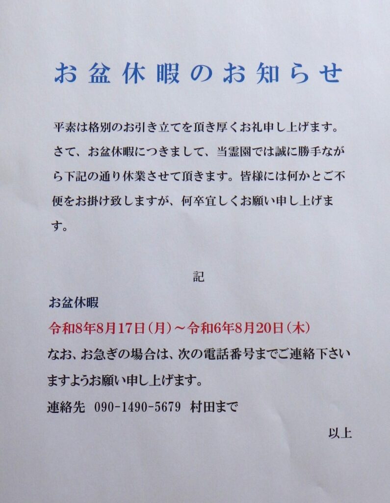 お盆休暇のお知らせ